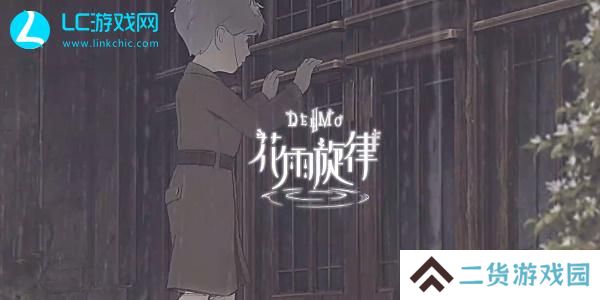 花雨旋律 DEEMO II官网-花雨旋律 DEEMO II官网在哪