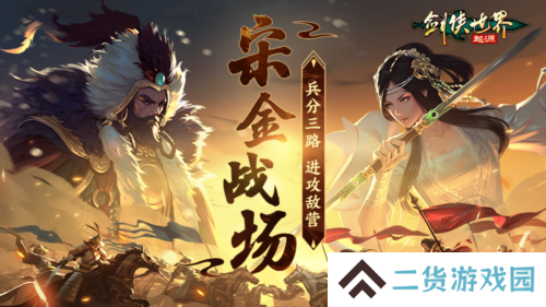 剑侠世界起源2