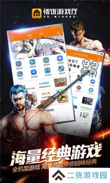 悟饭游戏盒正版