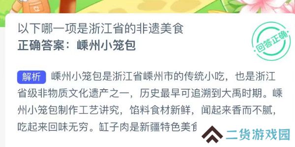 蚂蚁新村今日答案最新9.14