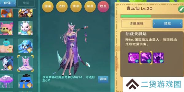 创造与魔法青丘仙融合表