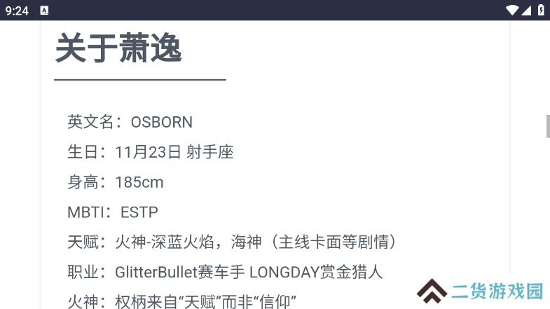 Osborn逸界app最新版下载