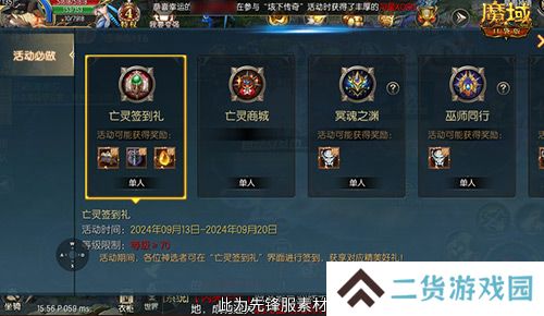 魔域口袋版3