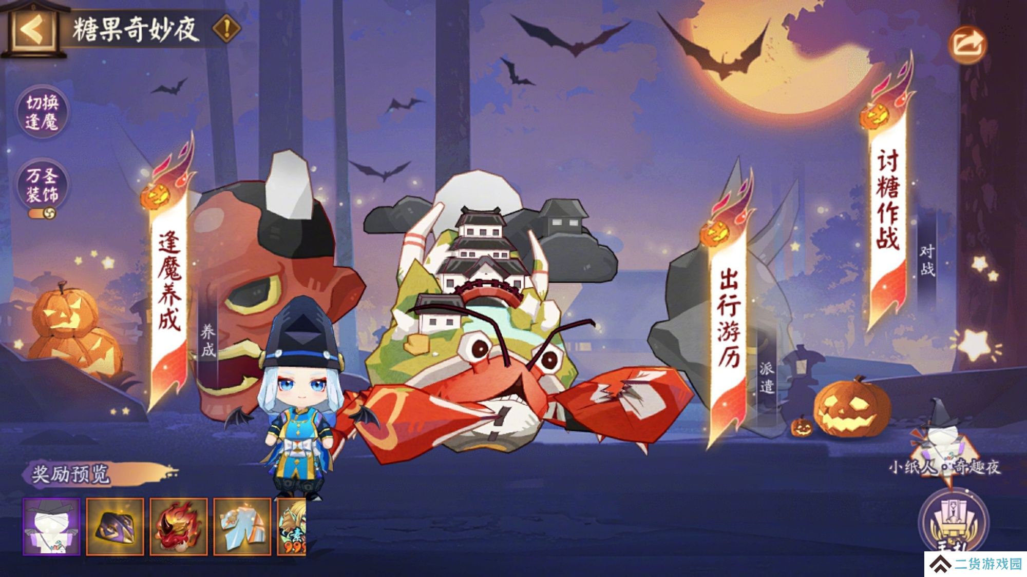 阴阳师万圣节活动糖果奇妙夜怎么玩-万圣节活动糖果奇妙夜玩法攻略