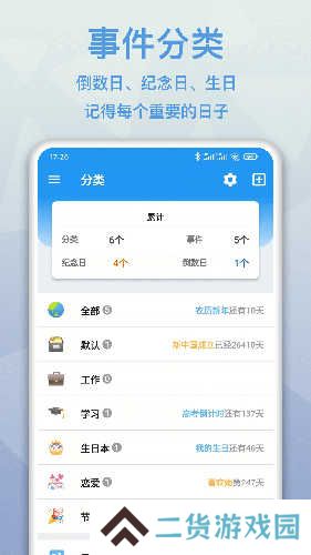 mDays倒计时安装