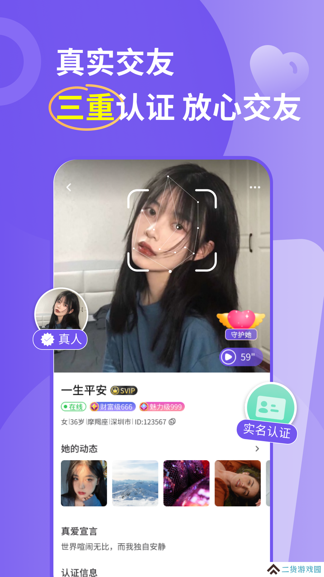 同城聊聊交友软件下载