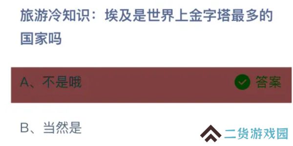 蚂蚁庄园今日答案9.14