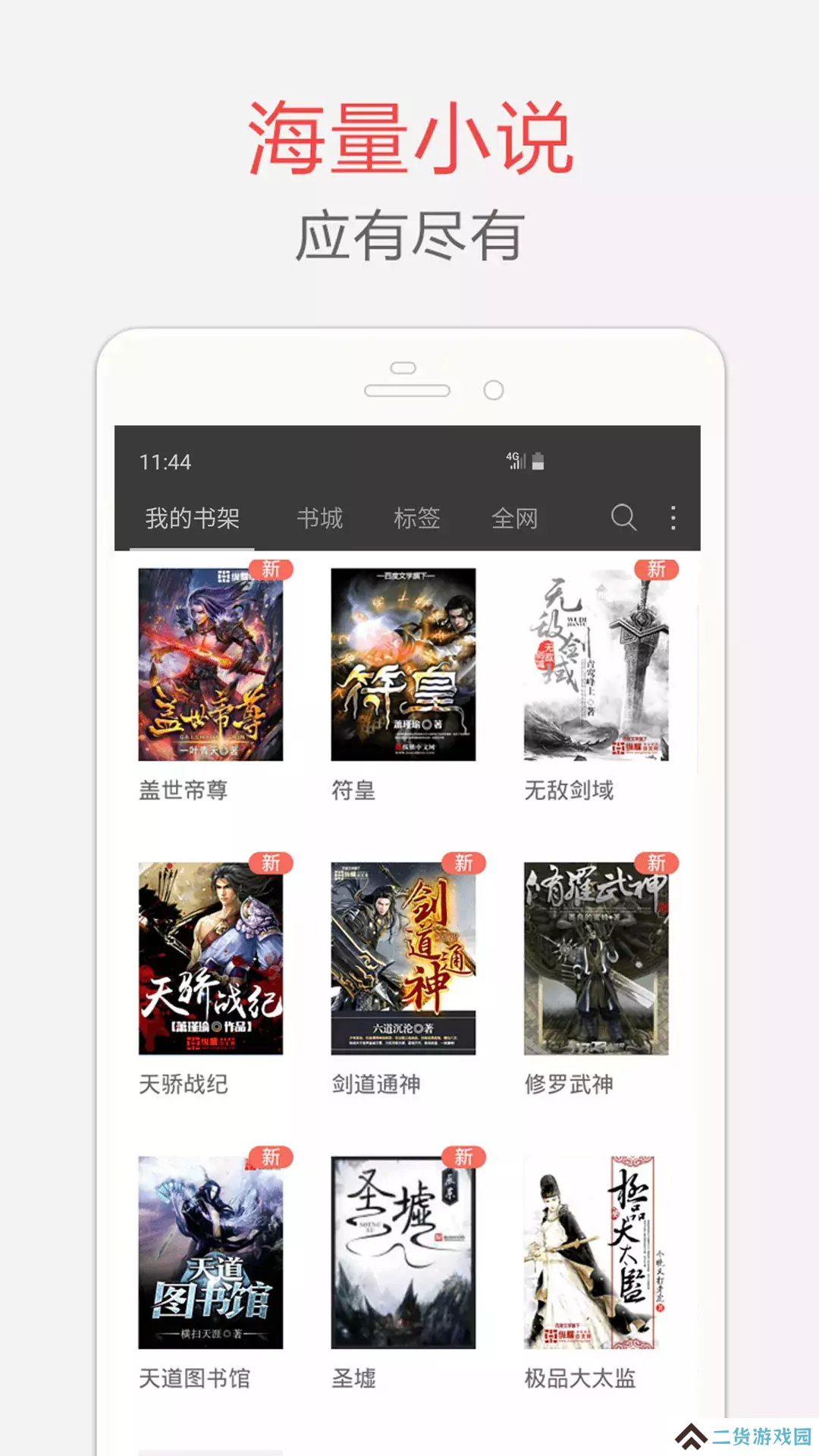 海纳小说正版下载
