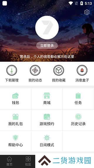 7723盒子下载安装正版