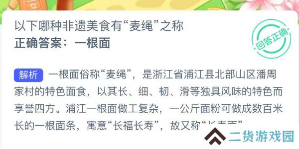蚂蚁新村今日答案最新9.9