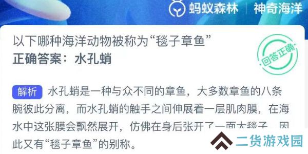 神奇海洋今日答案最新9.14