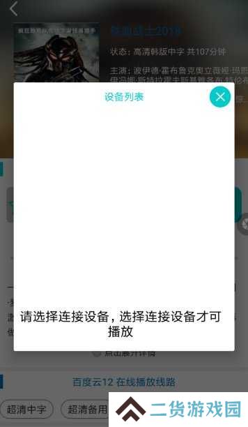 大象影视永久去广告版使用方法3