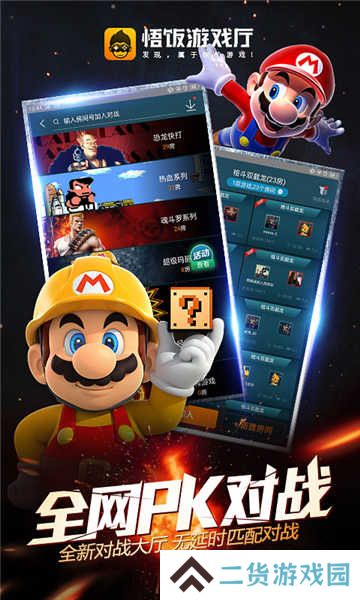悟饭游戏盒正版