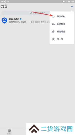 CC聊天软件图片4