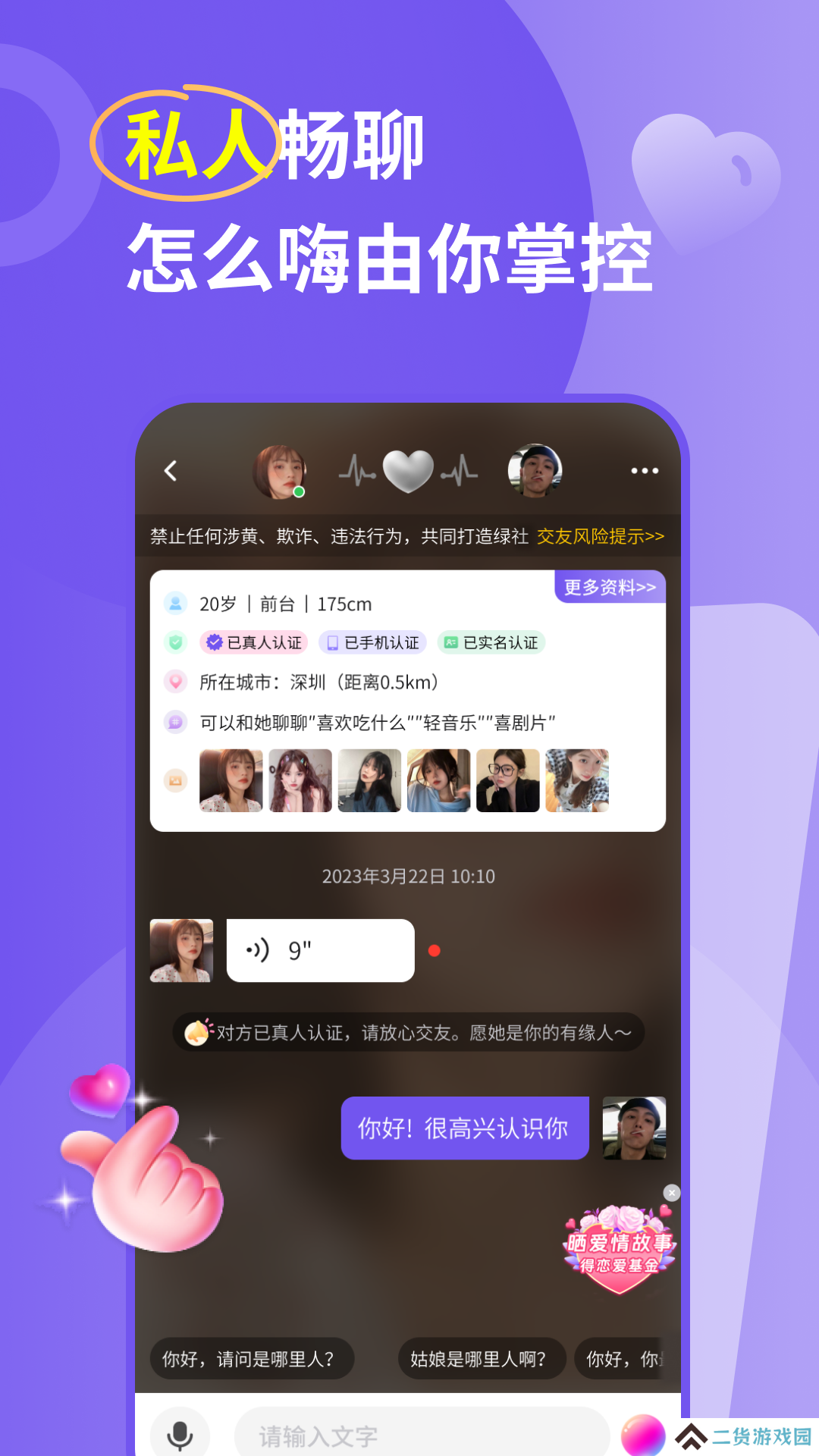 同城聊聊交友软件下载