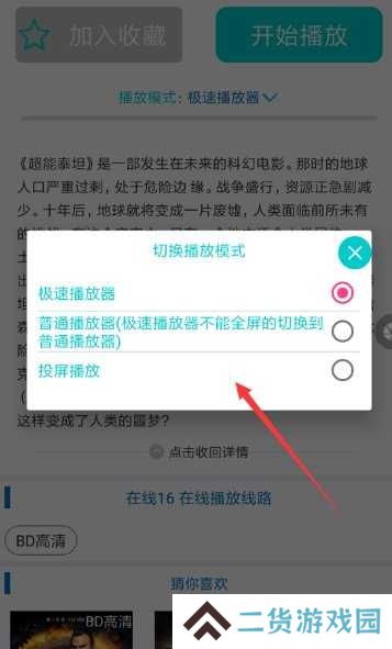 大象影视永久去广告版使用方法2
