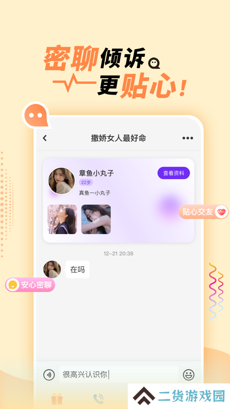 她盼社交软件下载