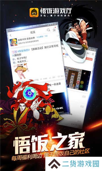 悟饭游戏盒正版