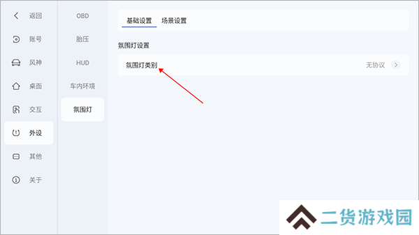 嘟嘟桌面怎么调节氛围灯？2