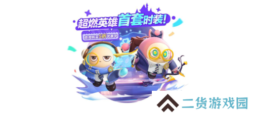 《蛋仔派对》上线超燃蛋仔时装 学院新星