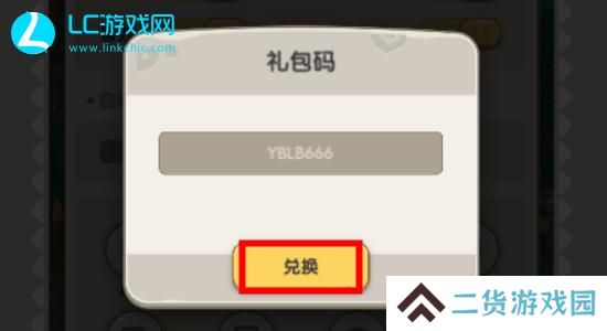 一步两步兑换码