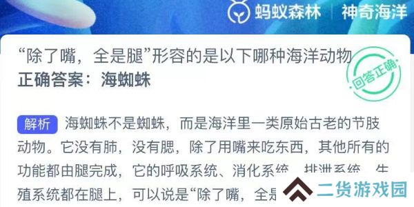 神奇海洋今日答案最新9.13