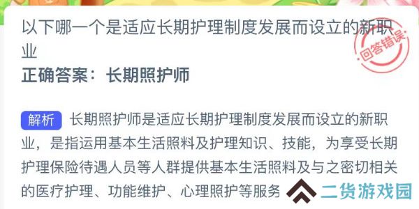 蚂蚁新村今日答案最新9.13