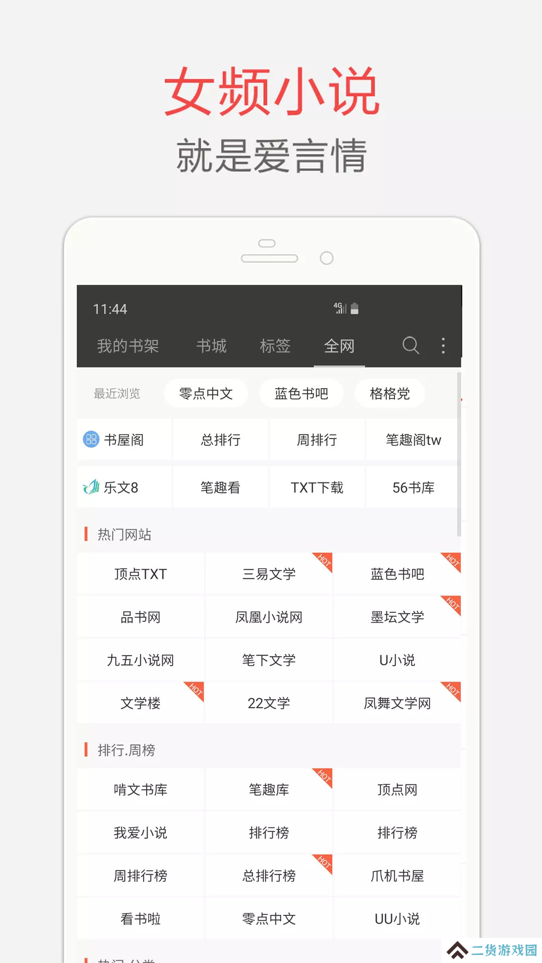海纳小说正版下载