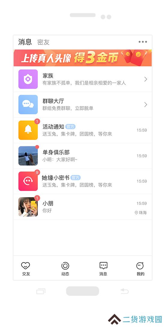 她缘交友官方正版下载