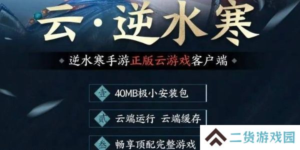 云逆水寒和逆水寒手游区别