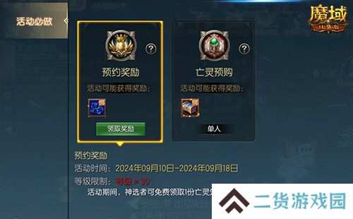 魔域口袋版4