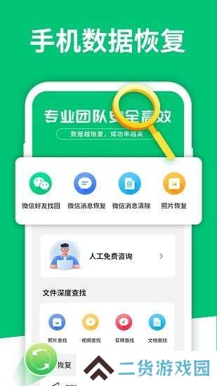 手机数据恢复大师解锁会员版下载5.3.0
