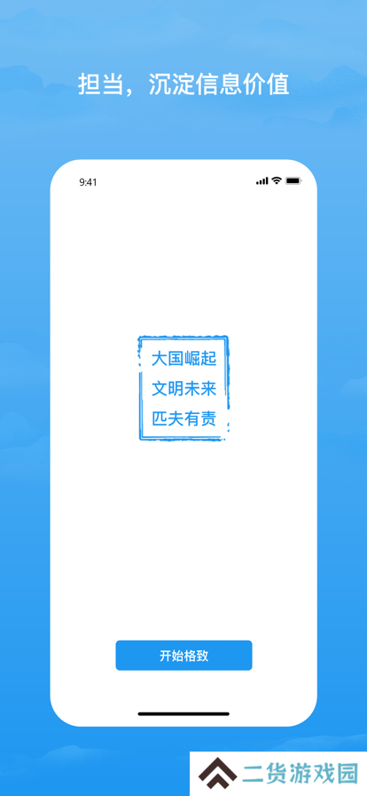 格致app下载安装最新版