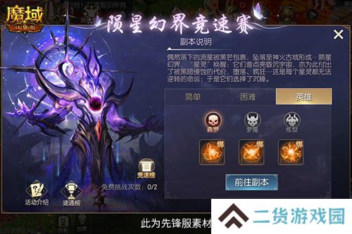 魔域口袋版2