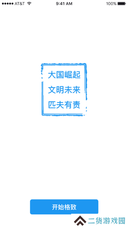格致app下载安装最新版