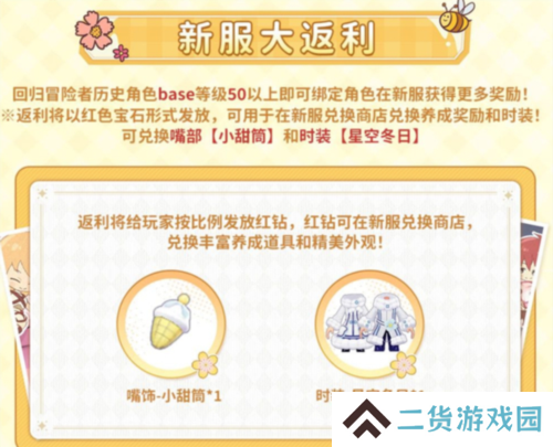 仙境传说：爱如初见14