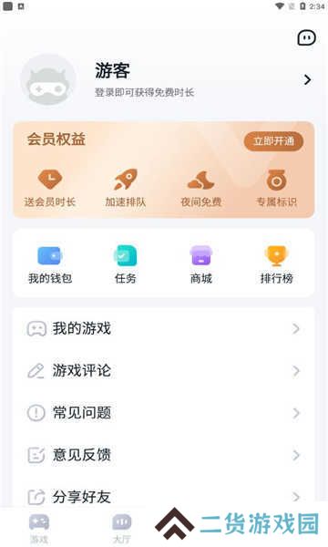 870游戏盒正版安装苹果下载