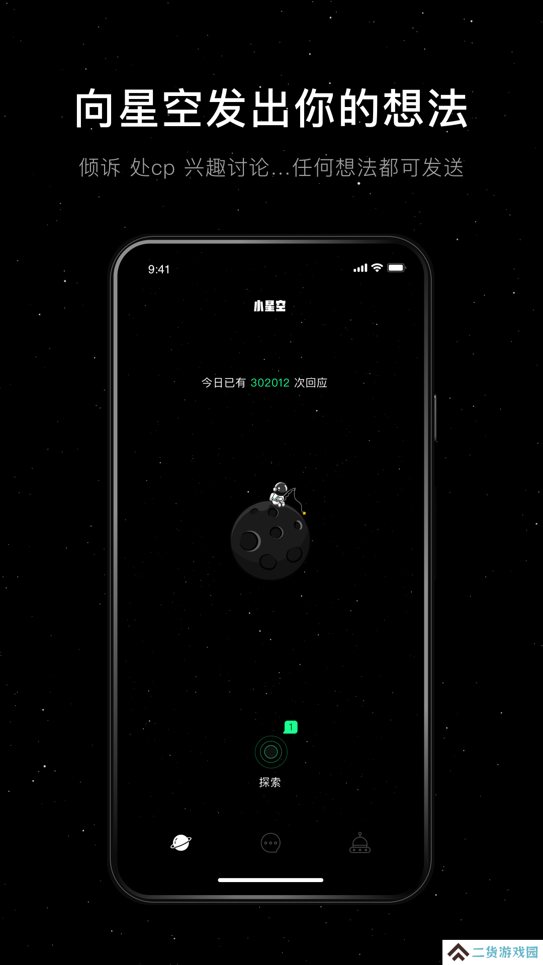 小星空app手机版下载