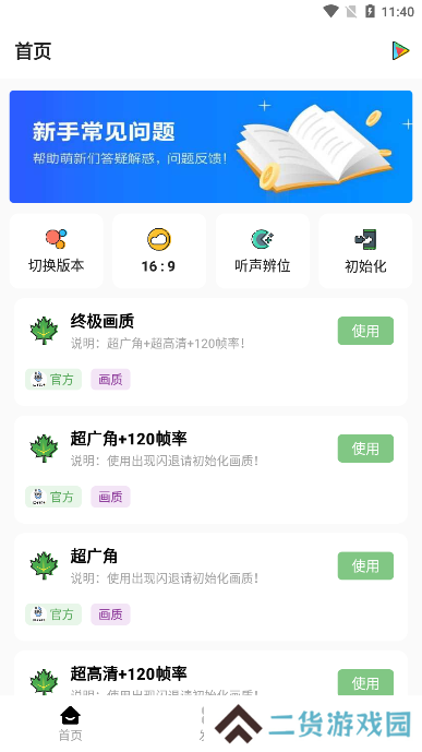 海绵画质助手2.0正版下载