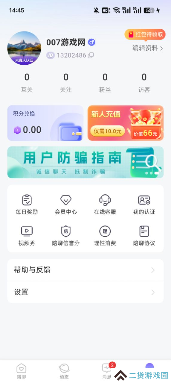 糖心秘聊手机版下载