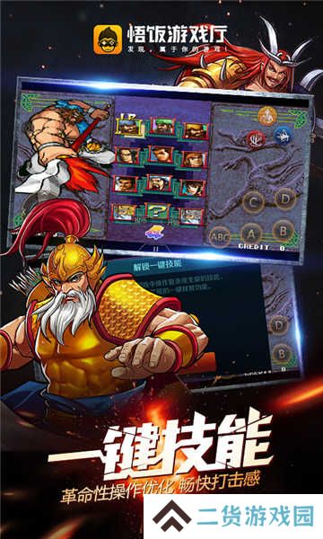 悟饭游戏盒正版
