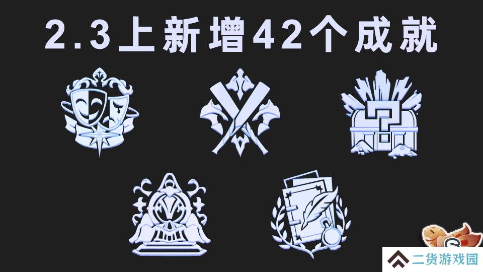 崩坏星穹铁道2.3上半场新增成就有哪些-2.3上半场新增42个成就达成攻略一览表