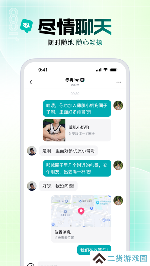 jicco社交app下载2025最新版