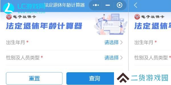 退休年龄计算器在线计算最新