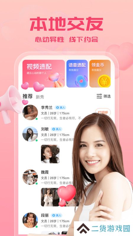 同城单身蜜聊官方下载
