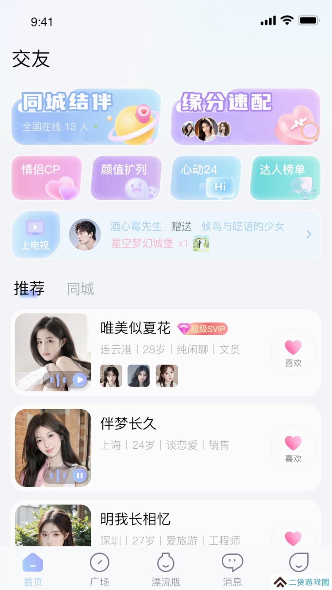 即甜漂流瓶官方下载