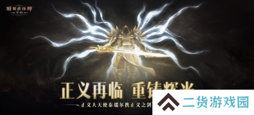 暗黑破坏神不朽11