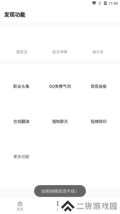 海绵画质助手2.0正版下载