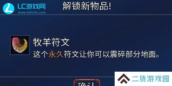 重生细胞符文获取顺序