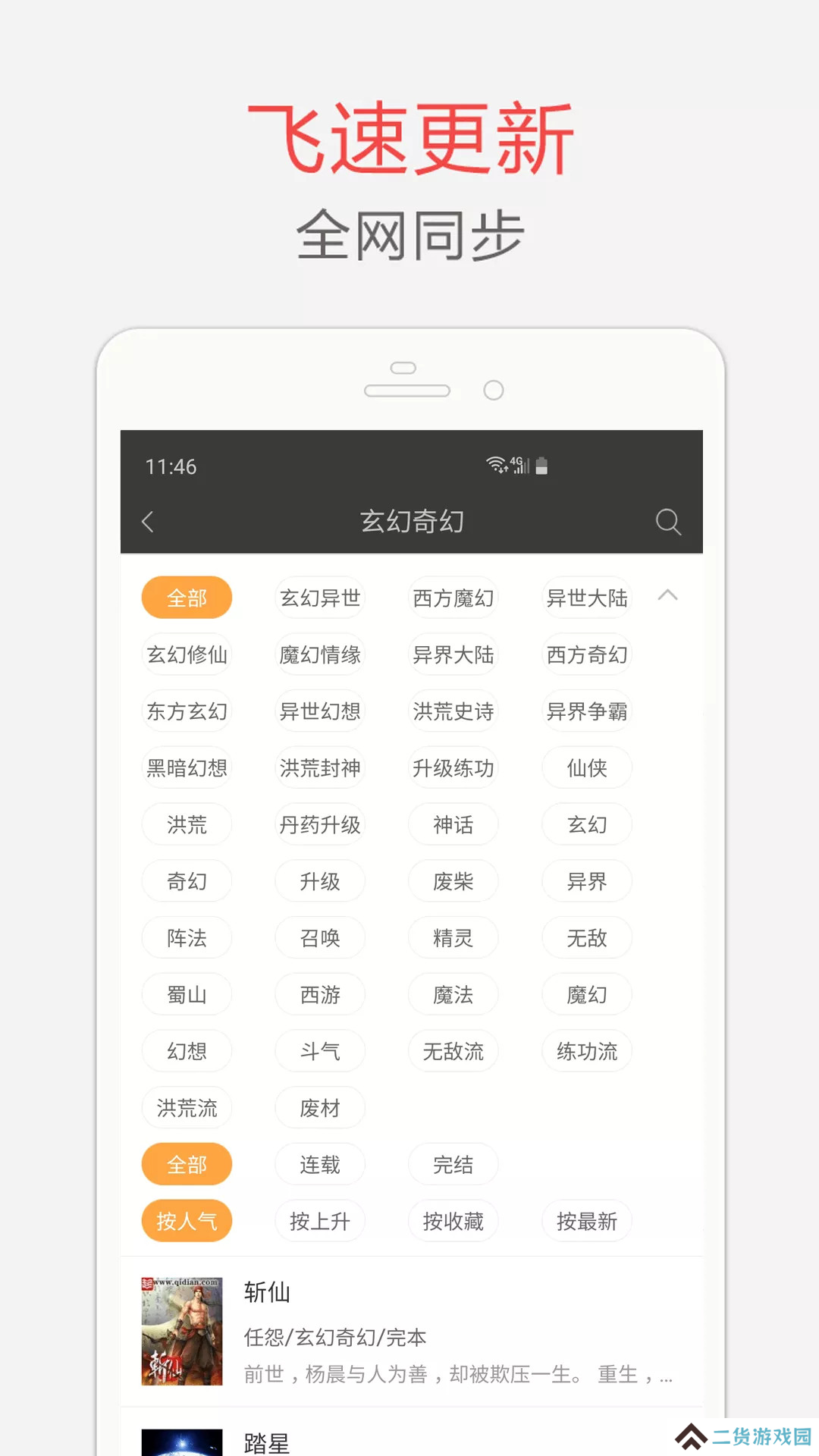 海纳小说正版下载
